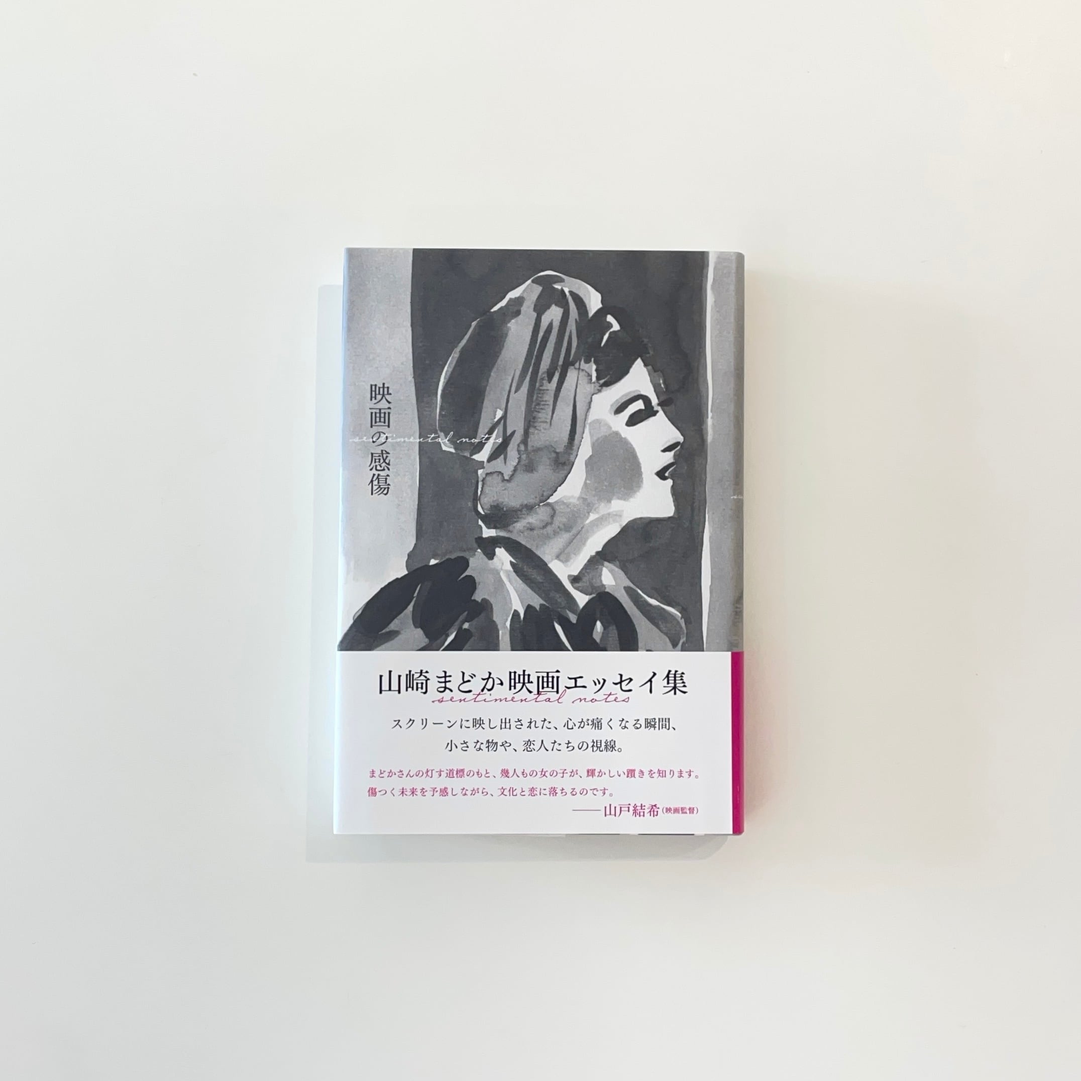 映像のポエジア ─刻印された時間｜アンドレイ・タルコフスキー | 本の栞