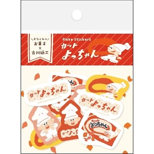 限定 エスシー お菓子×古川紙工 フレークシール カットよっちゃん柄