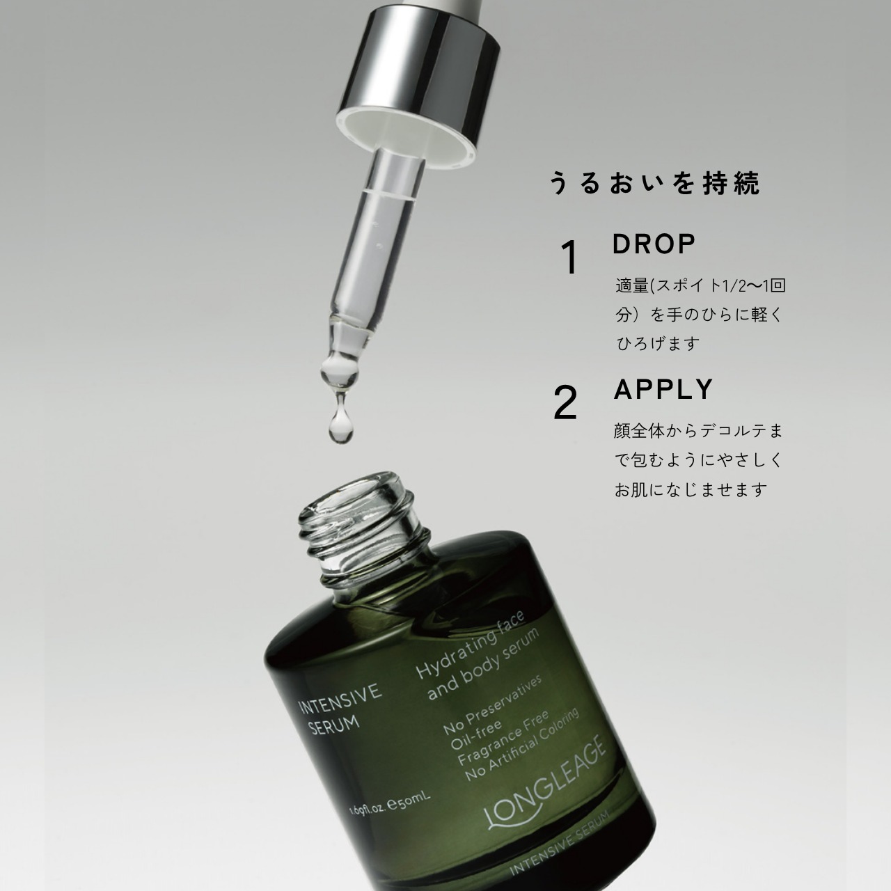 新発売】インテンシブ セラム（保湿美容液） | longleage online