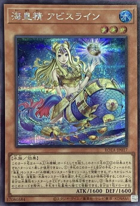 【Bランク】海皇精 アビスライン(シク)