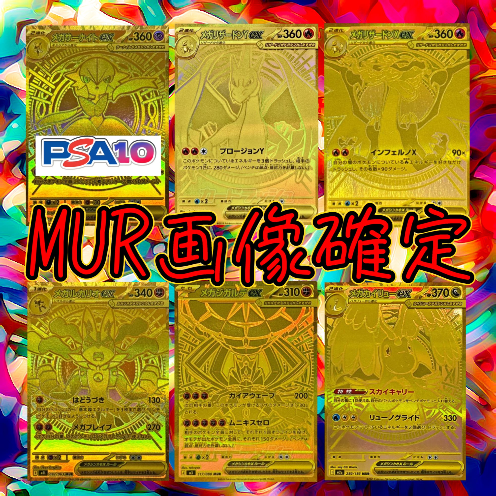 10P 超ゲリラ販売 ポケカ 激アツ MUR画像確定 オリパ | オリパ