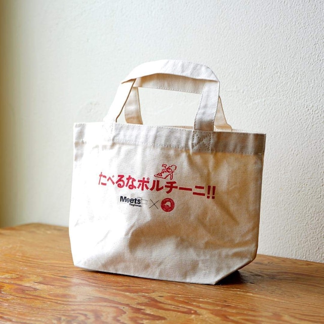 【限定商品】(Meets RegionalⓇ×PORCINI コラボ) 　ランチトートバッグ