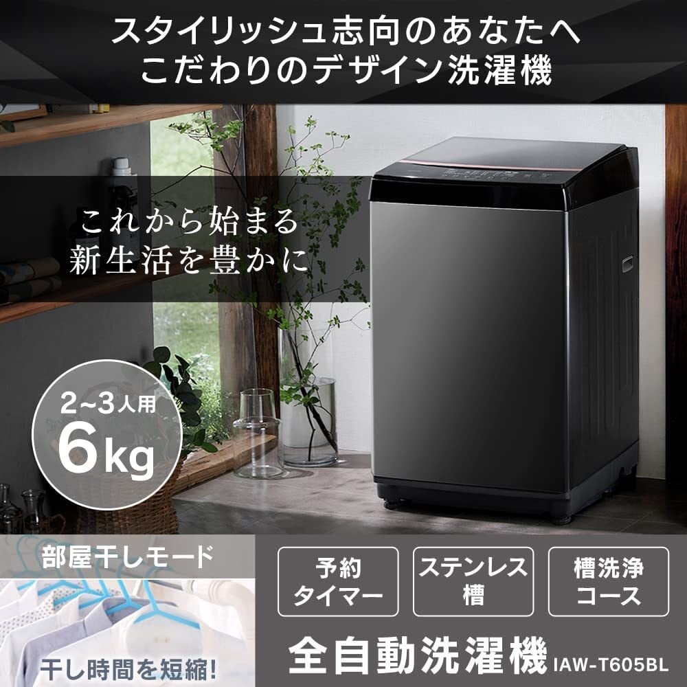 全自動洗濯機 6.0Kg ○色：ブラック アイリスオーヤマ IAW-T605BL-B