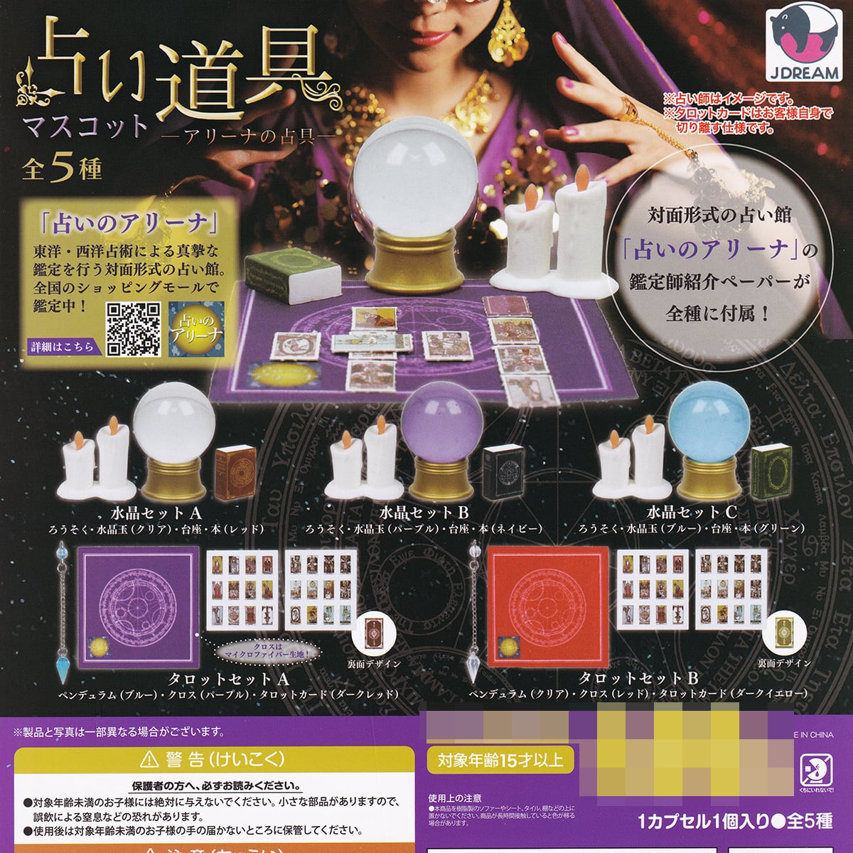 肉占い　4枚セット 占い道具マスコット アリーナの占具 Jドリーム 【全5種フルコンプ