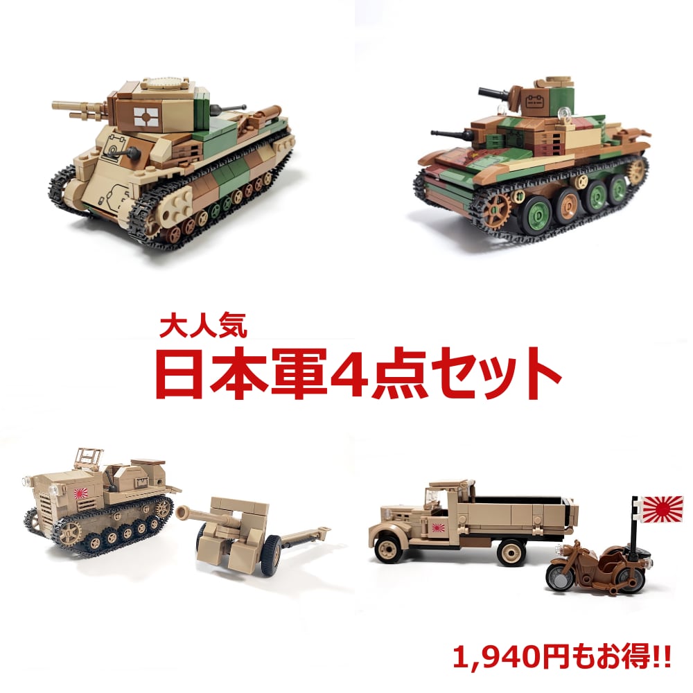 日本軍4点セット セットシリーズ