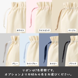 Art Bag用リボン巾着