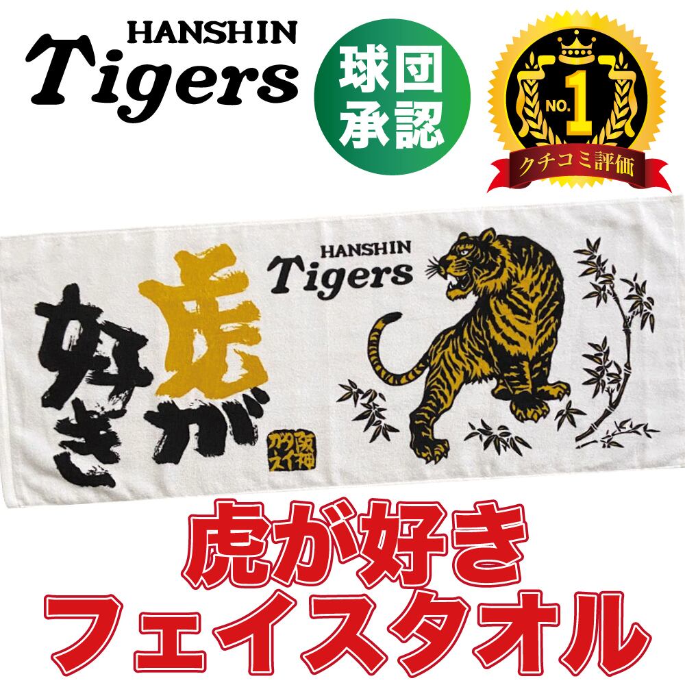 応援タオル | ベースボールグッズ通販専門店