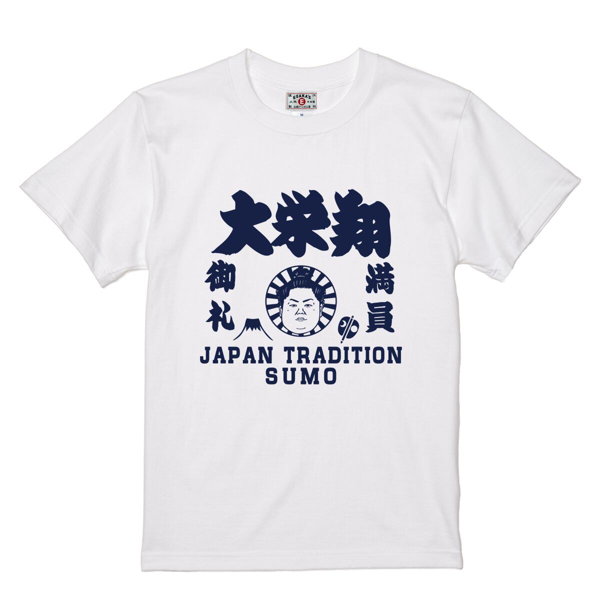 大栄翔】 半袖Tシャツ 大相撲 力士イラスト 黒/白/ネイビー 日本相撲