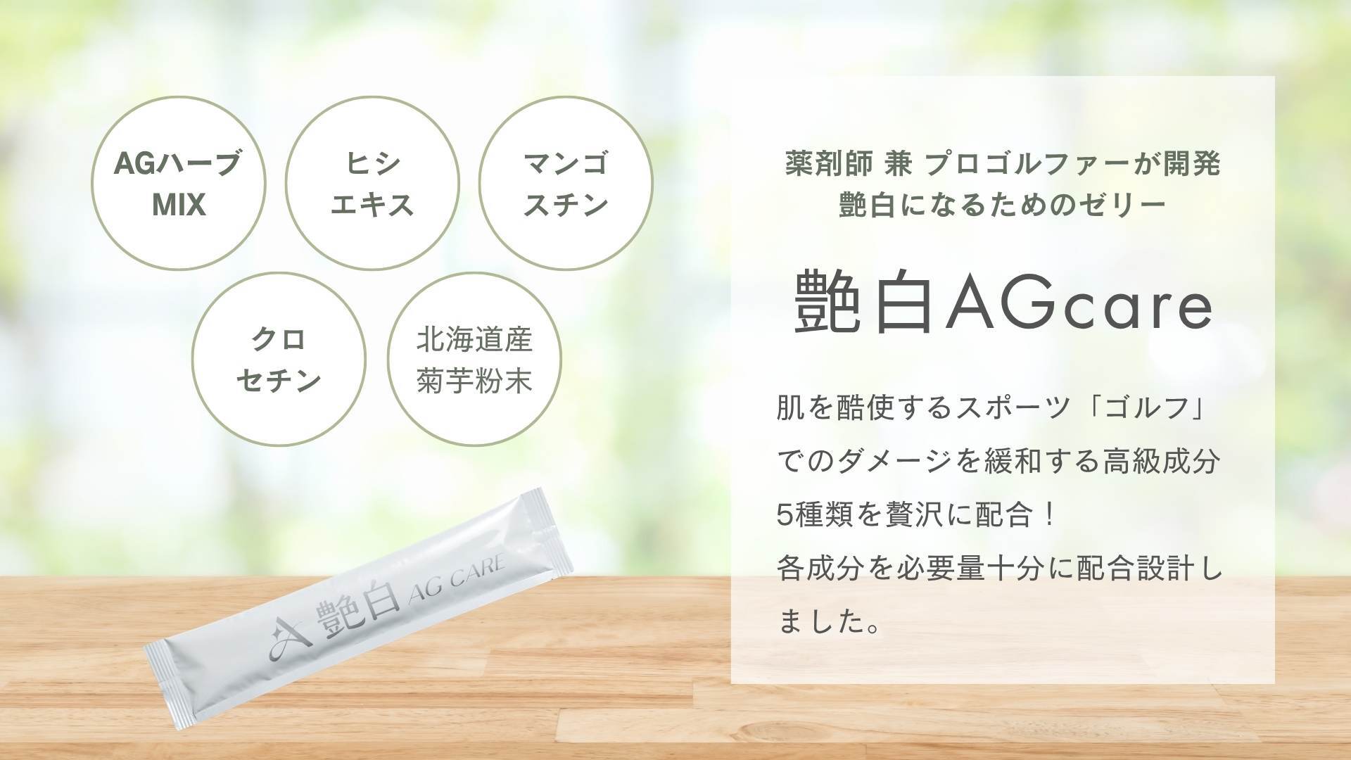 通常販売】艶白AG careゼリー14包入り/箱 ※2週間分 | フラットオークの