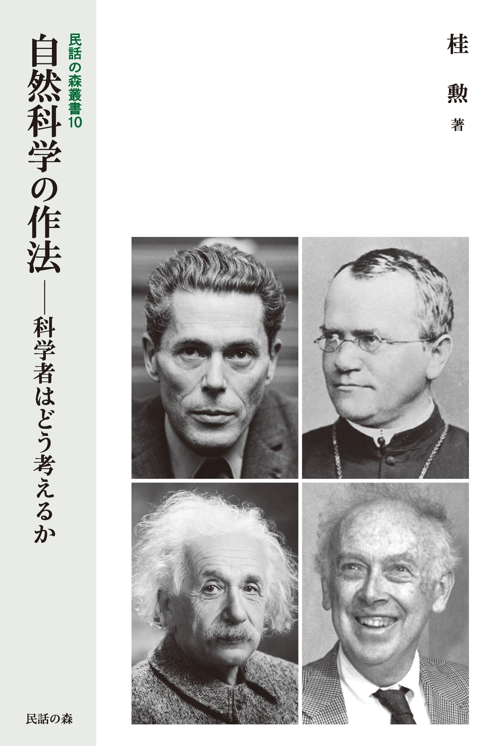 民話の森叢書5 シャルル・ペローと歩く民話の森 増補 民話の森の歩きか