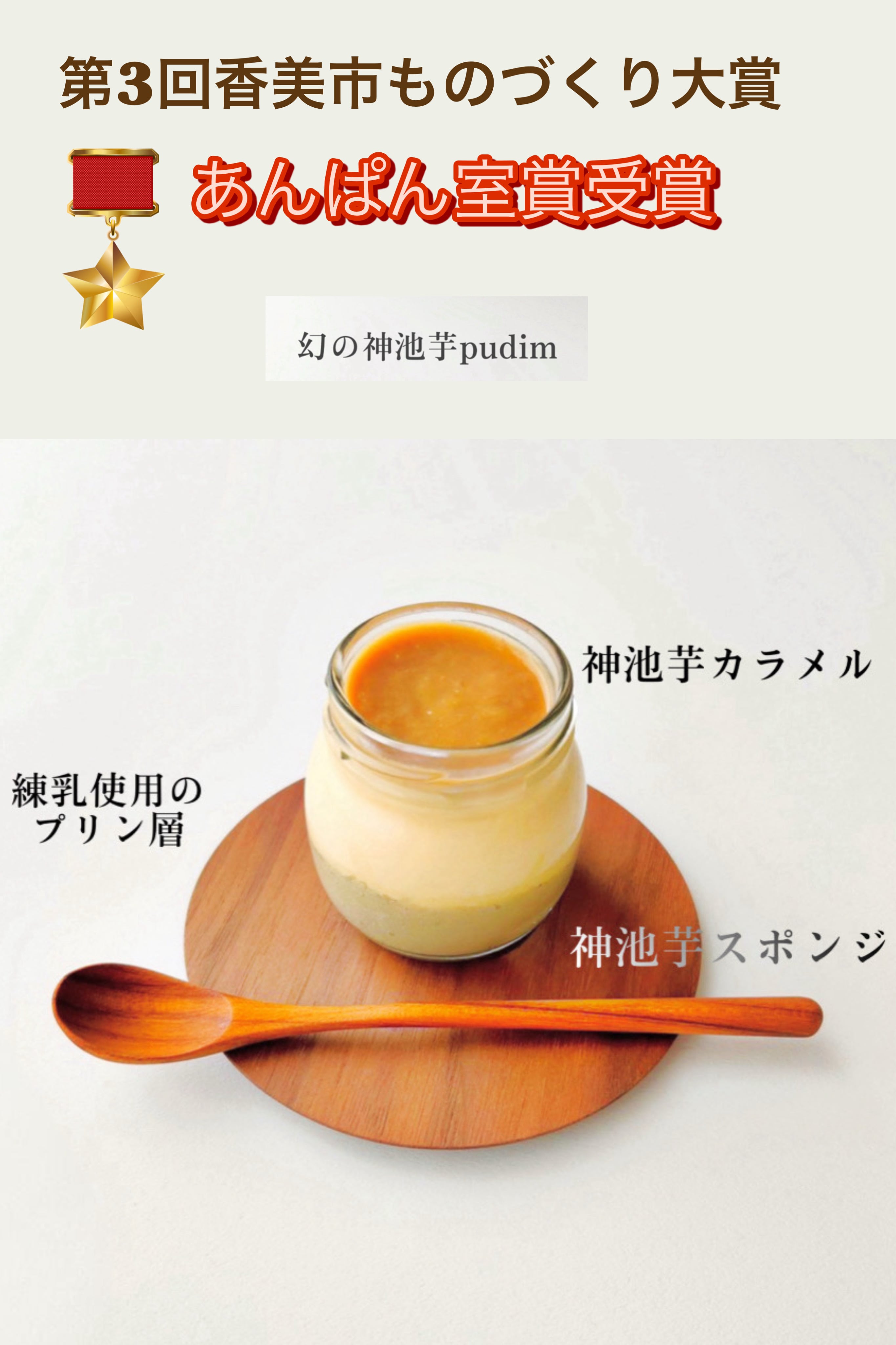 【幻の芋：神池芋のスイーツセット】神池芋プリン4個と神池芋カヌレ４個セット