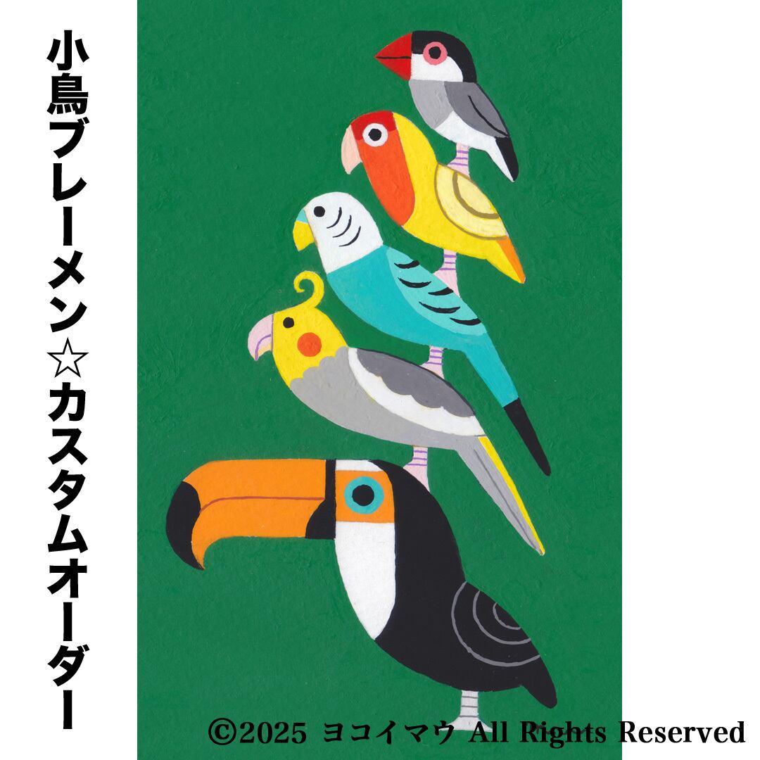 オーダー作品「小鳥ブレーメン（ポップ）　A3」イラスト/アート/絵画/似顔絵/鳥 d995e666bcc07a8053f288a52dfafe