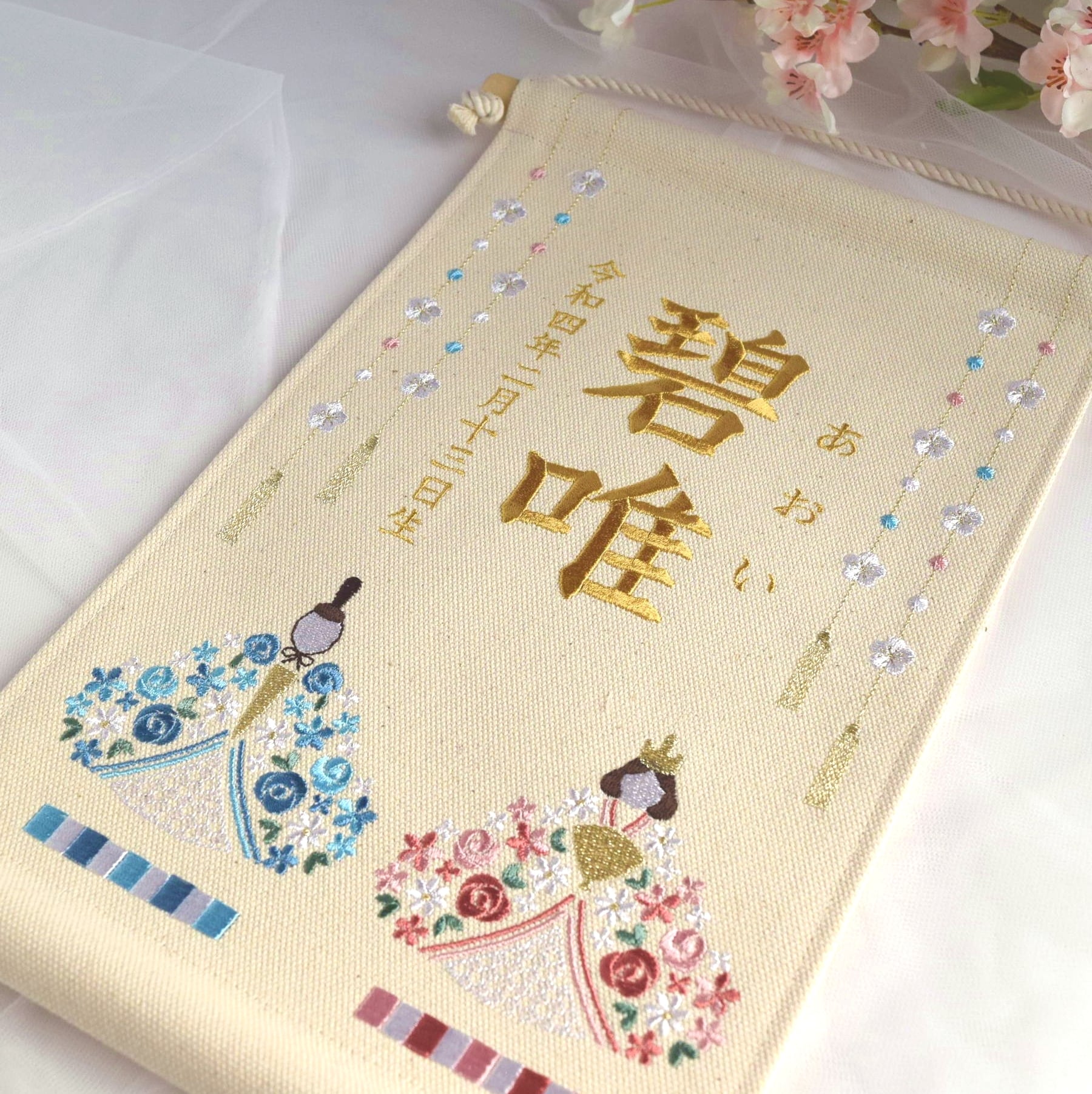 刺繍命名タペストリー《ひな祭り / オフホワイト / 大サイズ》名前旗