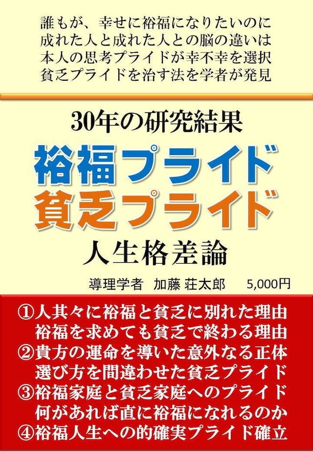裕福プライド、貧乏プライド