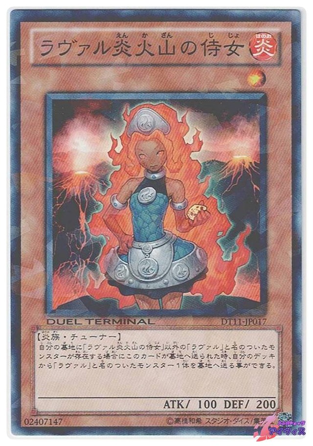ラヴァル炎火山の侍女　[ノーパラ] [ランクB] [DT11-JP017] [遊戯王]