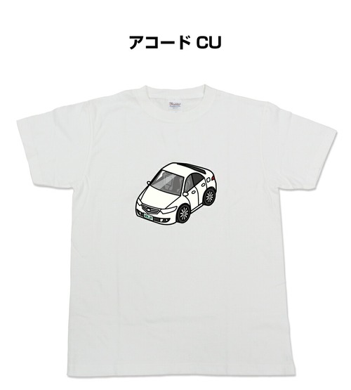 【アコード CU】イラスト入りTシャツ 車好き 納車祝い プレゼント グッズ カスタム【送料無料】