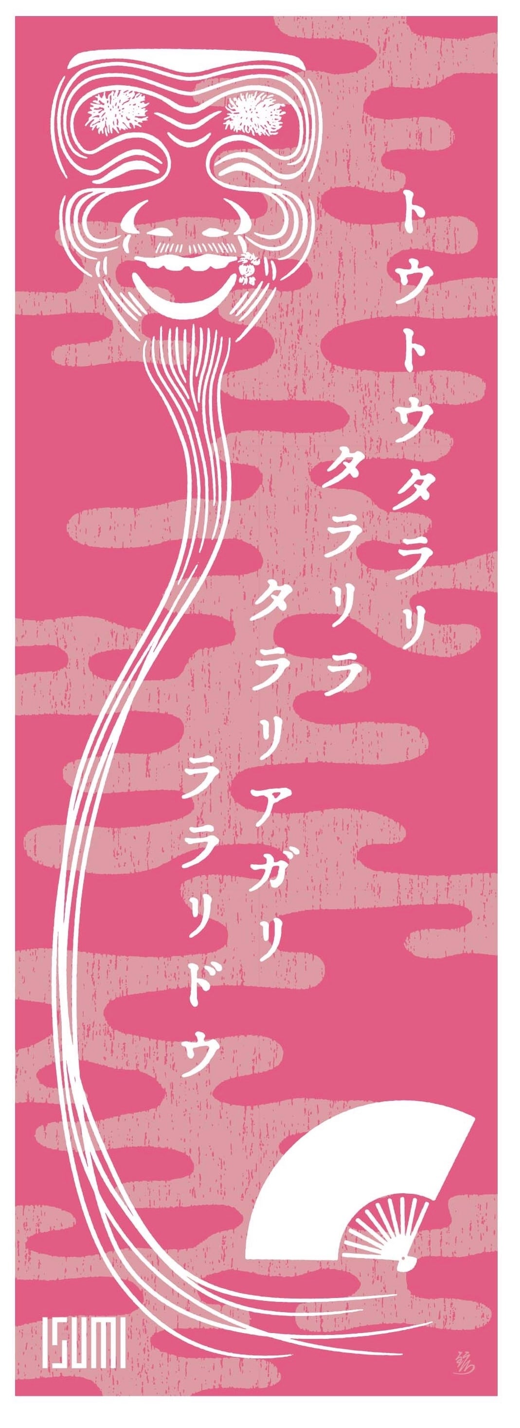 能アイテム | ISUMI