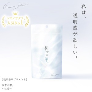 【透明感サプリ】桜雪の雫。
