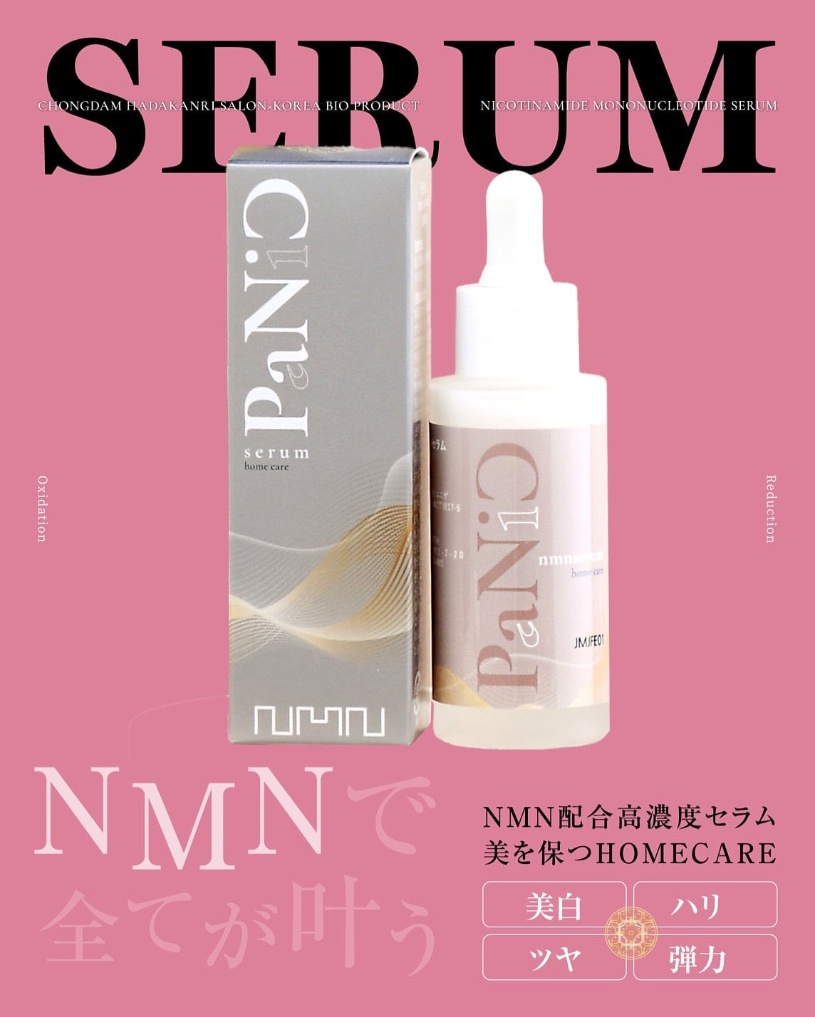 NMNピーリング(2回分) | S by skin