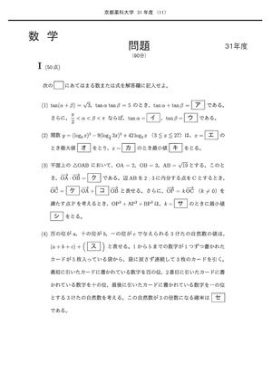 2021年度　私立薬学部入試問題と解答　18.京都薬科大学