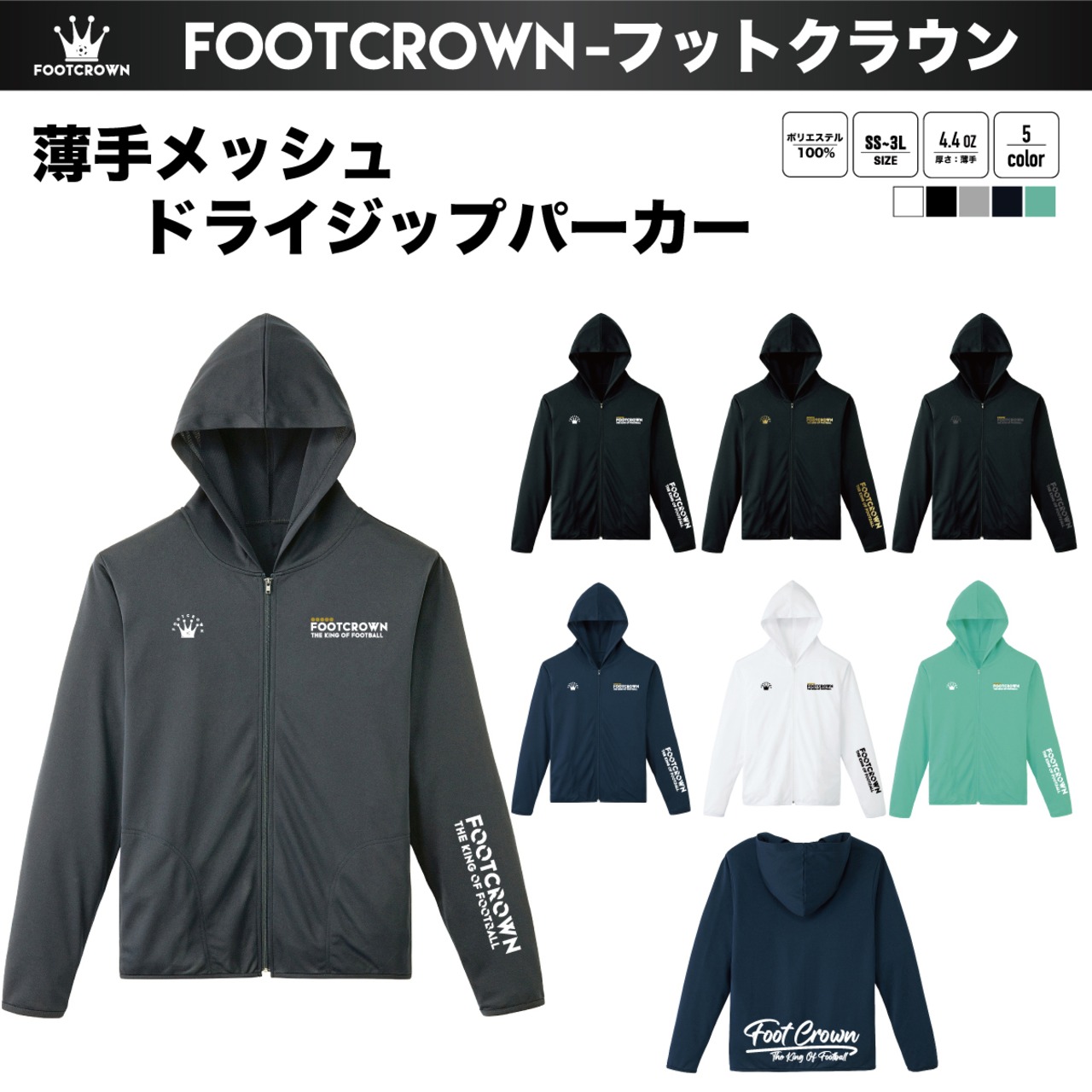 フットクラウン 薄手メッシュドライジップパーカー 4.4onz - 1