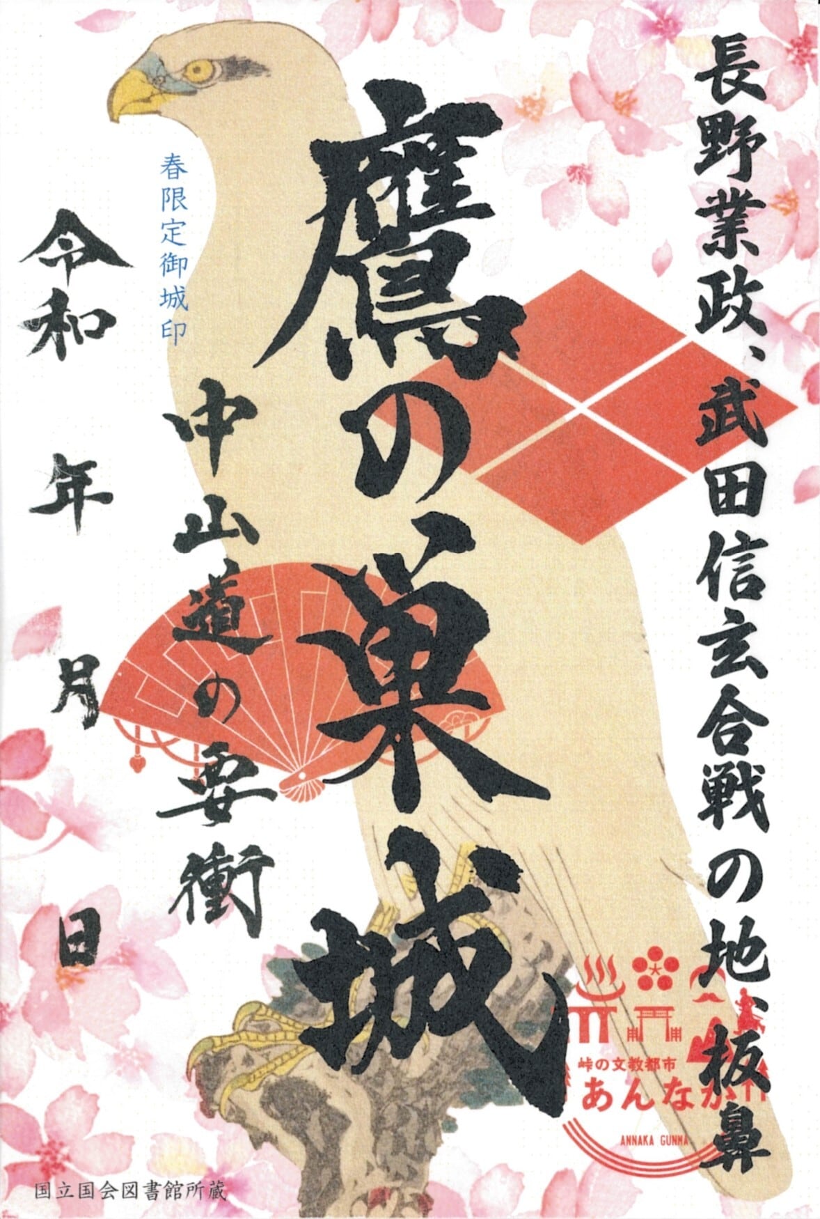 群雄印：北群馬甲冑工房 | ANNAKA GIFT MARKET