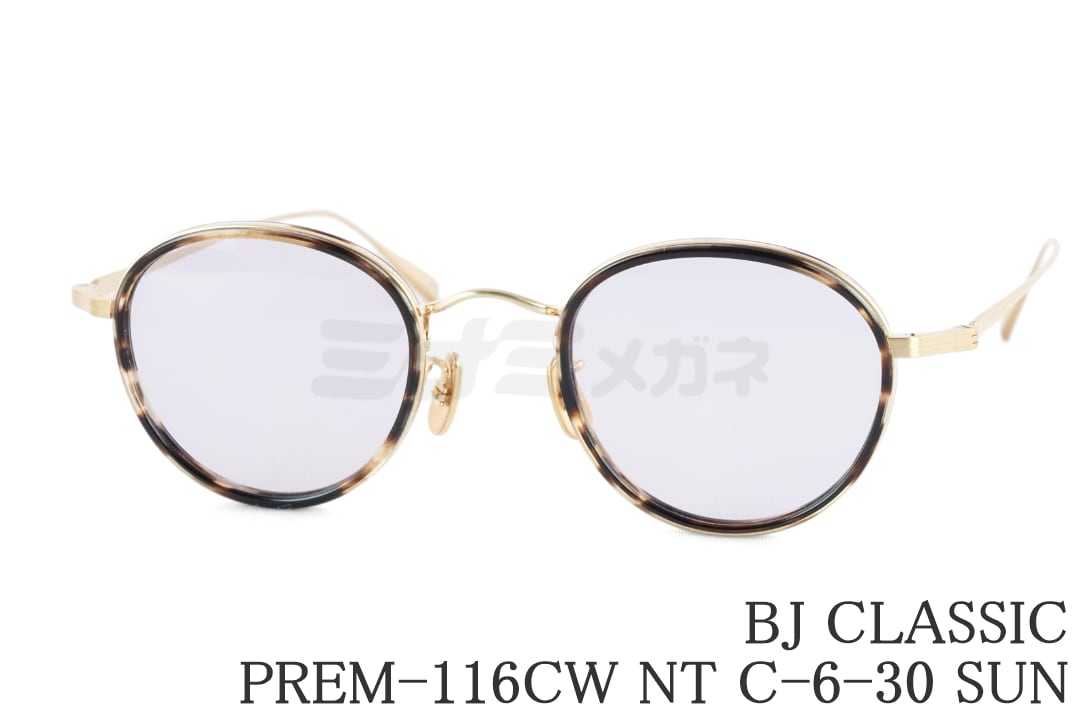 高畑充希さん着用】BJ CLASSIC サングラス PREM-116CW NT C-6-30