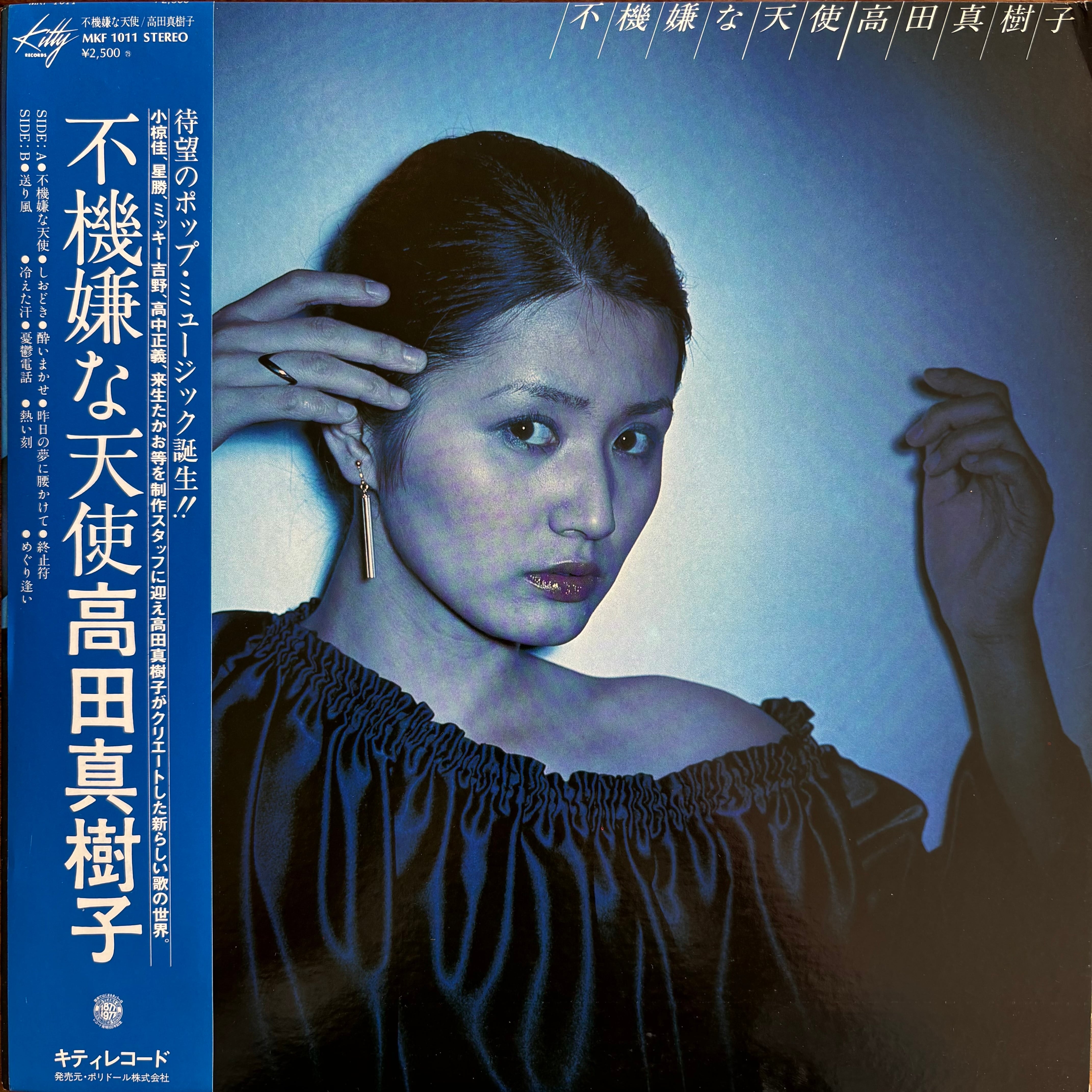 田中裕子 / 純愛ノススメ / ロマンチストは肩身がせまい | PASSTIME