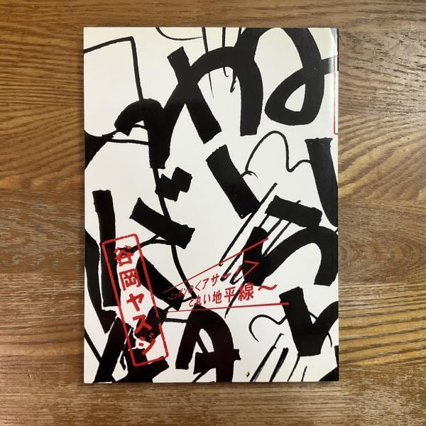 古本】フライオーバー 小池繁夫・航空イラストレーション作品集