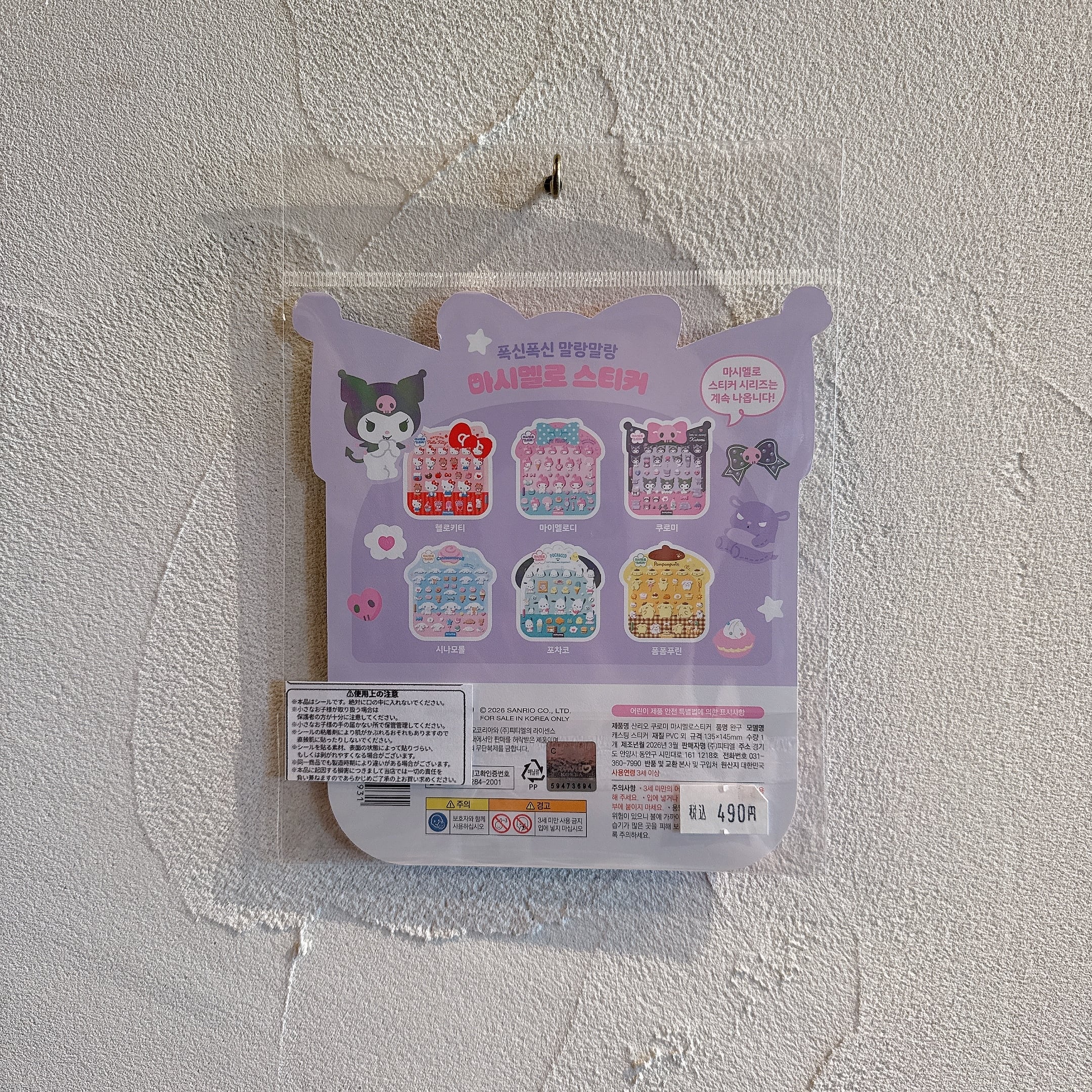サンリオ マシュマロシール
