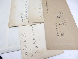 歌人書簡一括　大村呉楼宛　/　柴谷武之祐　川田順　松村英一　山口茂吉　土田耕平　高田浪吉　他　[30749]