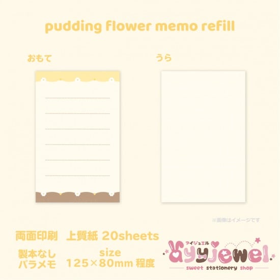 バラメモ315.pudding flower memo refill