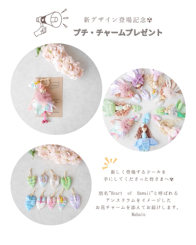 【ご案内♡】《春分の日》３月２０日12:00スタート✾春を告げる妖精ドール