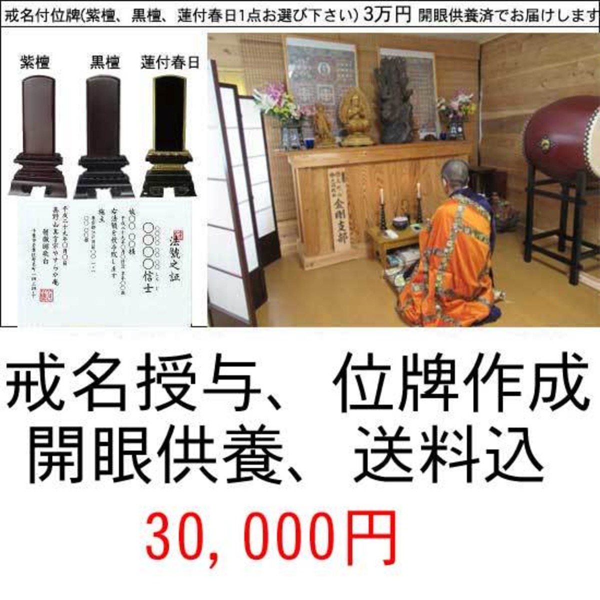戒名授与、位牌作成、開眼(魂入れ)、送料込みで3万円 | やすらか庵 