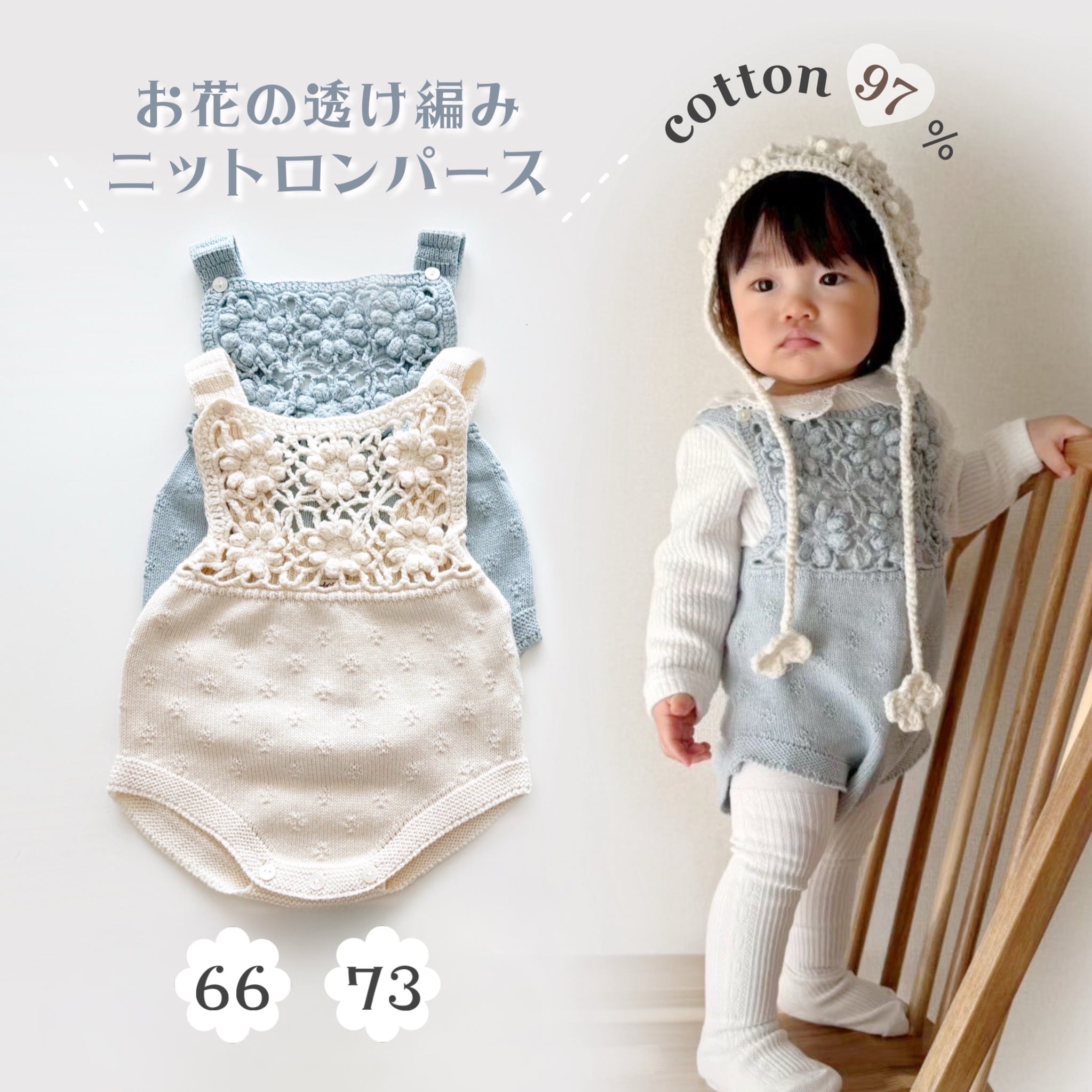 【即納】お花の透け編みニットロンパース