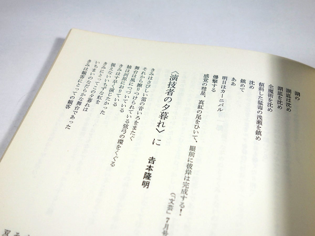 現代詩手帖 1972年12月号「現代詩年鑑 '73」（瀧口修造 装画