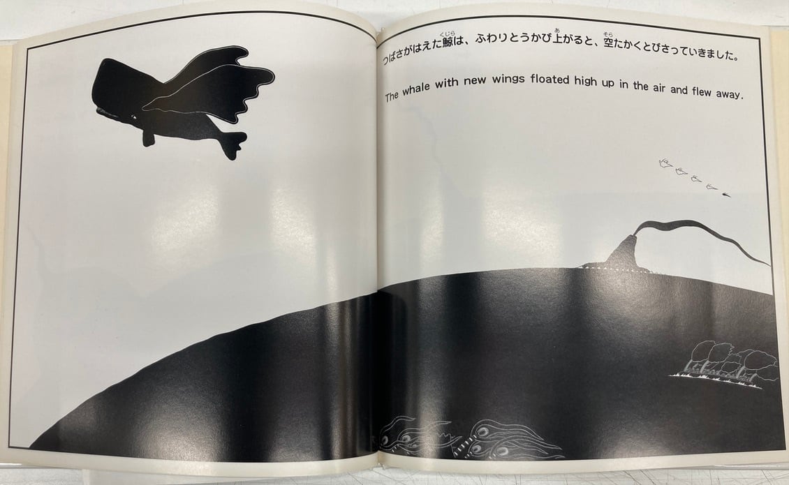 玉井詞 ギギギ 鯨の海と根っ子の島 1993年初版の1994年２刷 ぎじろく