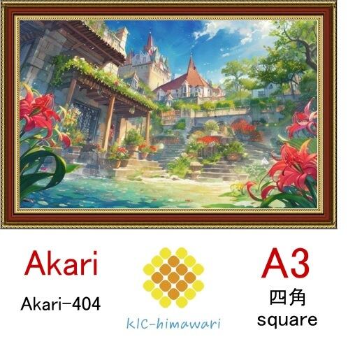 【国内製造】A3サイズ  四角ビーズ【akari-404】ダイヤモンドアート