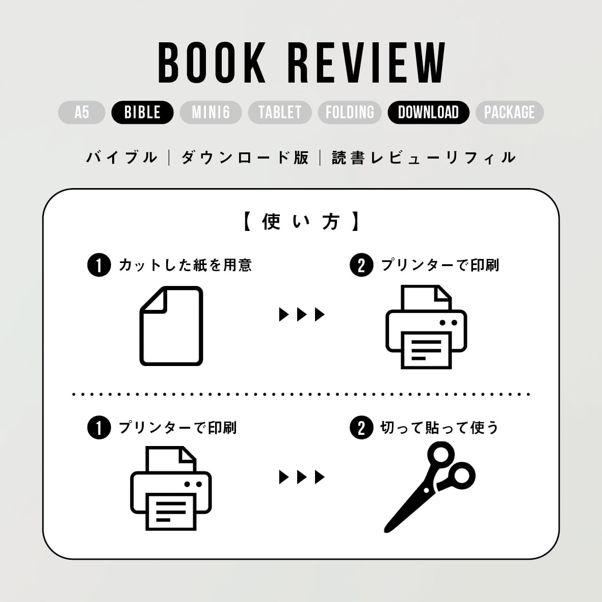 バイブル｜読書レビューリフィルセット | nicotto