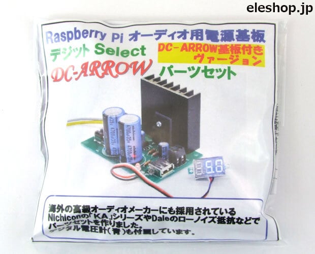 DC-ARROW-PSET-PCB Rev4 / デジットSelect DC-ARROWパーツセット KA