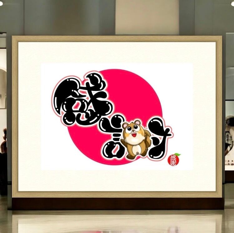 日本筆文字セラピスト協会オンラインショップ