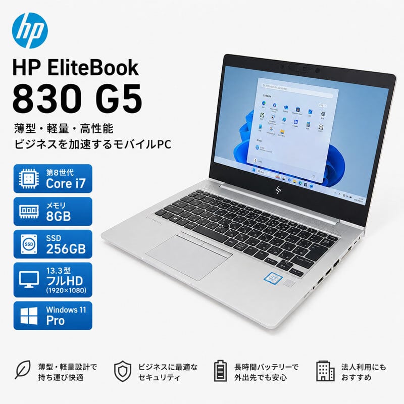 Windows11 第8世代CPU搭載 高性能モバイル 13.3型フルHD ☆ HP