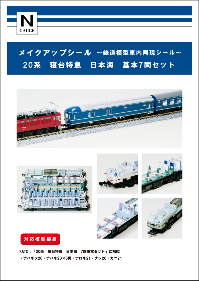 ソフトウェアプログラム 10-1352 20系 寝台特急「日本海」 7両基本 