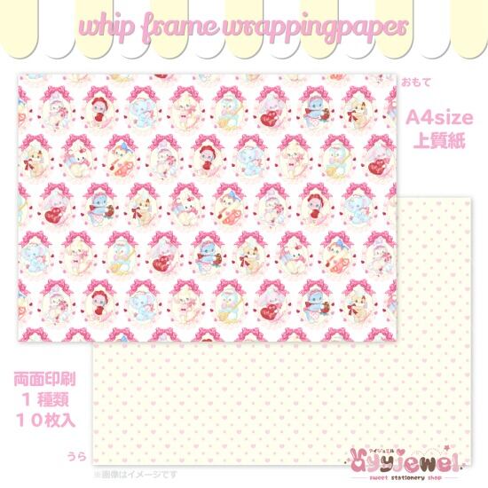 ラッピングペーパー332.whip frame