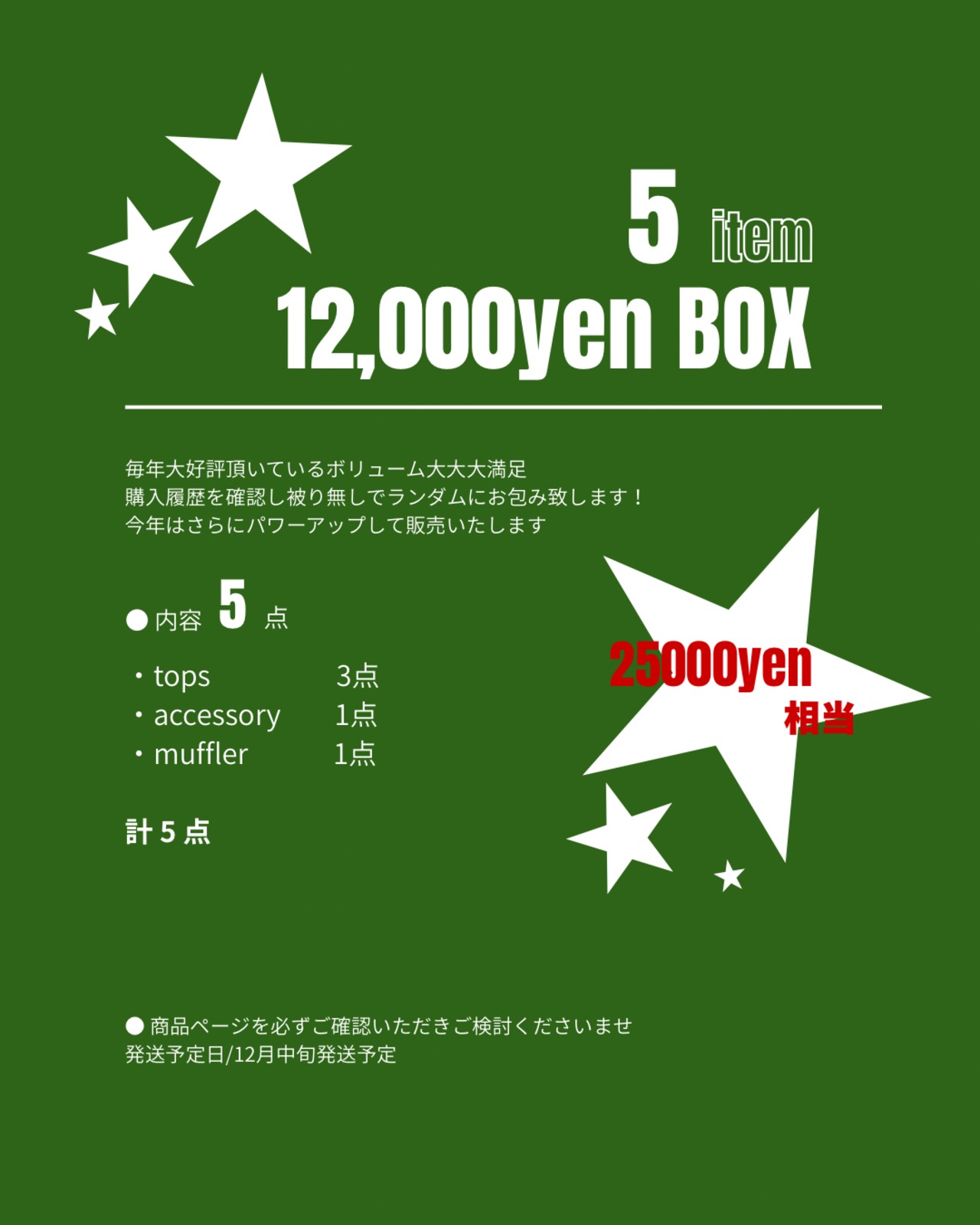 【 small 】winter special BOX