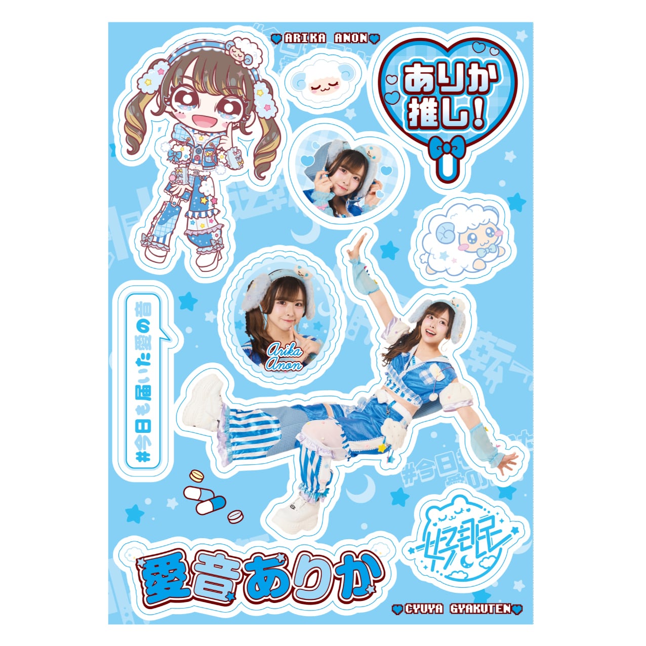 昼夜逆転⑥夏グッズ2025♡推しシール