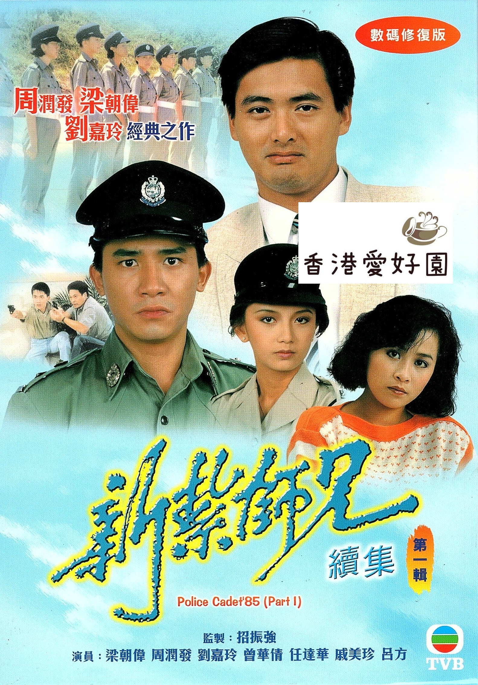 香港愛好園