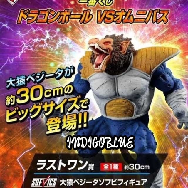 希少 ドラゴンボール 一番くじ-ラストワン賞- 大猿ベジータ <国内正規 