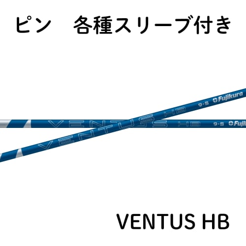 VENTUS BLUE HB VELOCORE 8x ピンスリーブ付 フジクラ VENTUS ヴェンタス ハイブリッド ブルー ピン各種対応