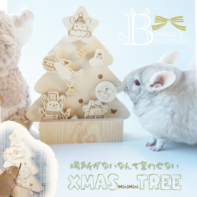 【受注生産】 クリスマス ツリー 木製用品 チンチラ 一枚板